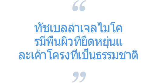 탄력 있는 촉감, 자연스러운 실루엣 벨라젤 마이크로 꼭 한번 촉감을 경험해보세요