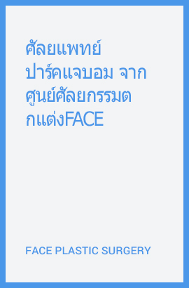 페이스 성형외과 원장 박재범입니다. 
