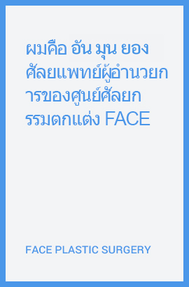 페이스 성형외과 원장 박재범입니다. 